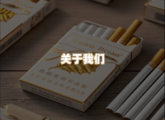 关于鸿岳香烟平台